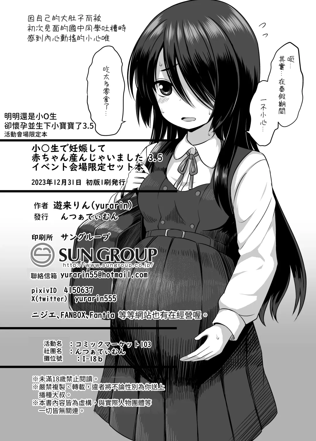 [Yurarin] Shougakusei de Ninshin Shite Aka-chan Unjaimashita 3.5 Event Kaijou Gentei Set-bon Fhentai.net - Page 13