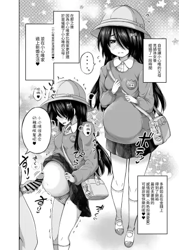 [Yurarin] Shougakusei de Ninshin Shite Aka-chan Unjaimashita 3.5 Event Kaijou Gentei Set-bon Fhentai.net - Page 4