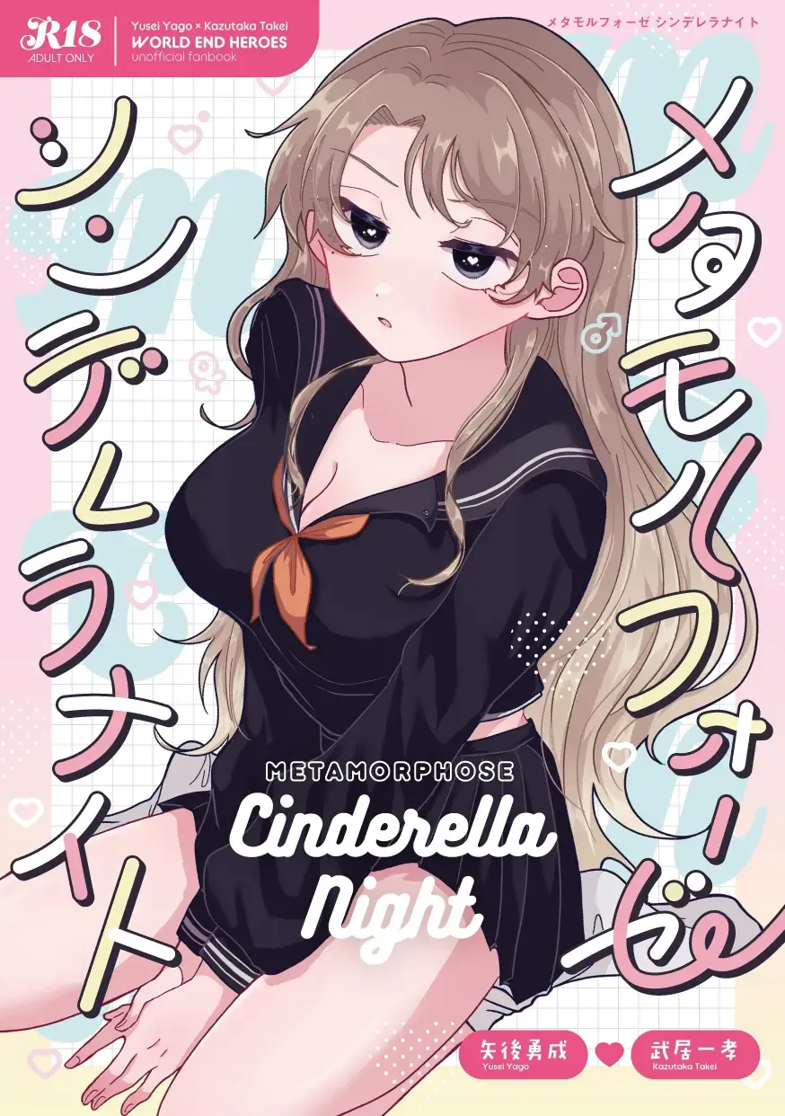 Read [Takenoko] Metamorphose Cinderella Night - Fhentai.net