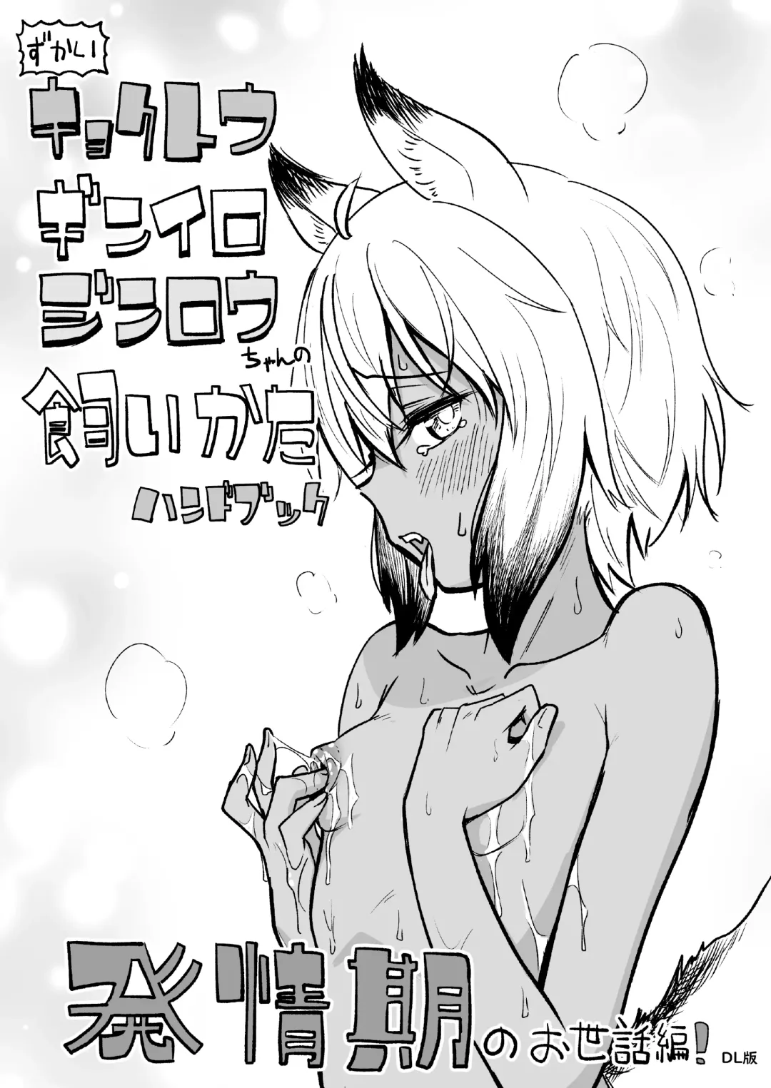 Read [Pilaf Modoki] zu kai kyokutou gin iro zin rou tyan no ka i kata～ hatuzyouki no o sewa hen!～ - Fhentai.net