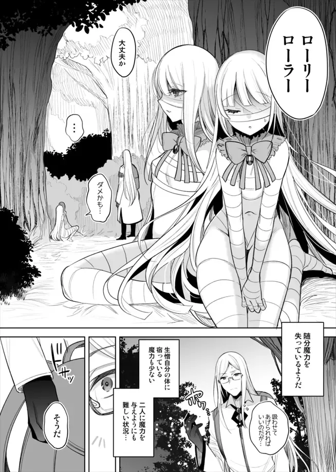 [Amamiya Mizuki] Monster Deisui Omorashi Manga Fhentai.net - Page 2