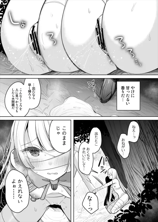 [Amamiya Mizuki] Monster Deisui Omorashi Manga Fhentai.net - Page 7