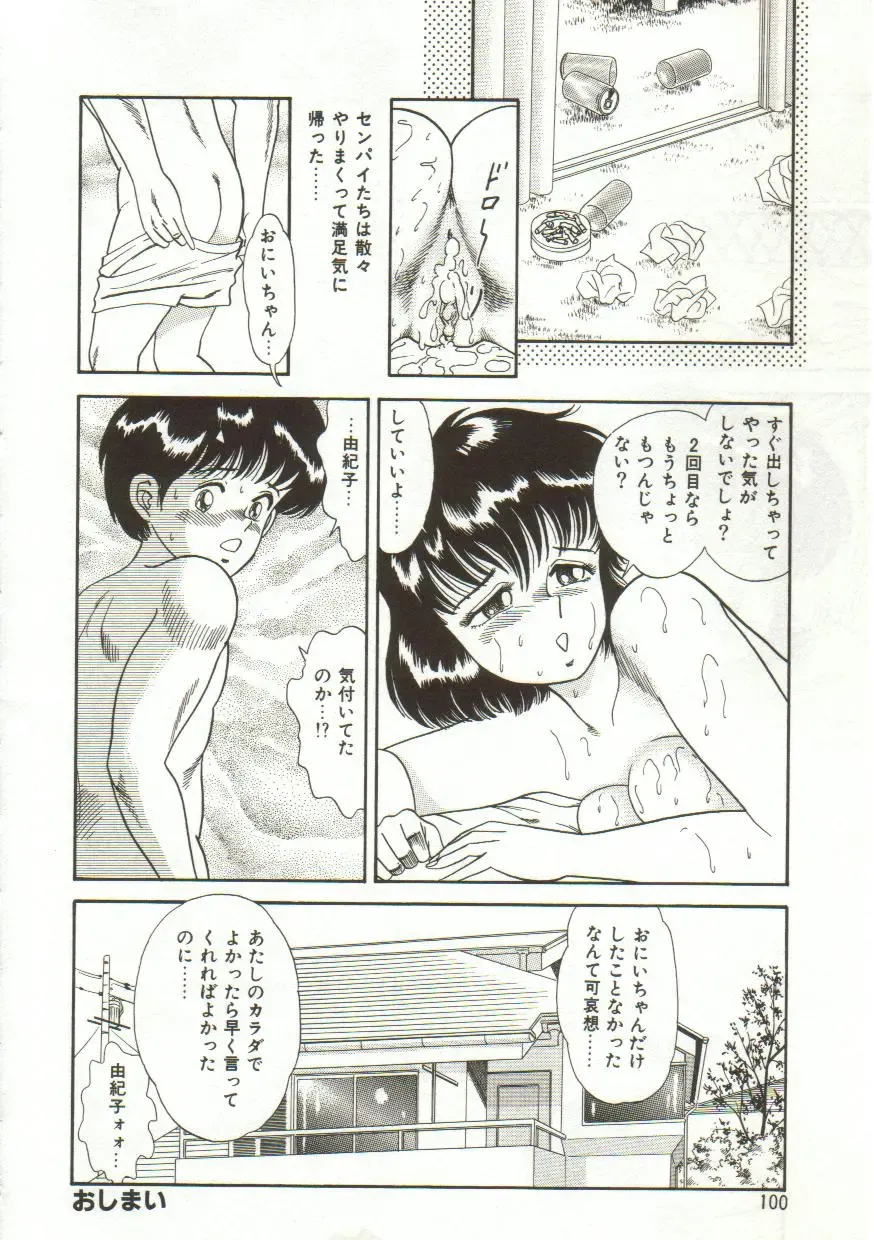 [Goblin] Yacchae Fhentai - Page 100