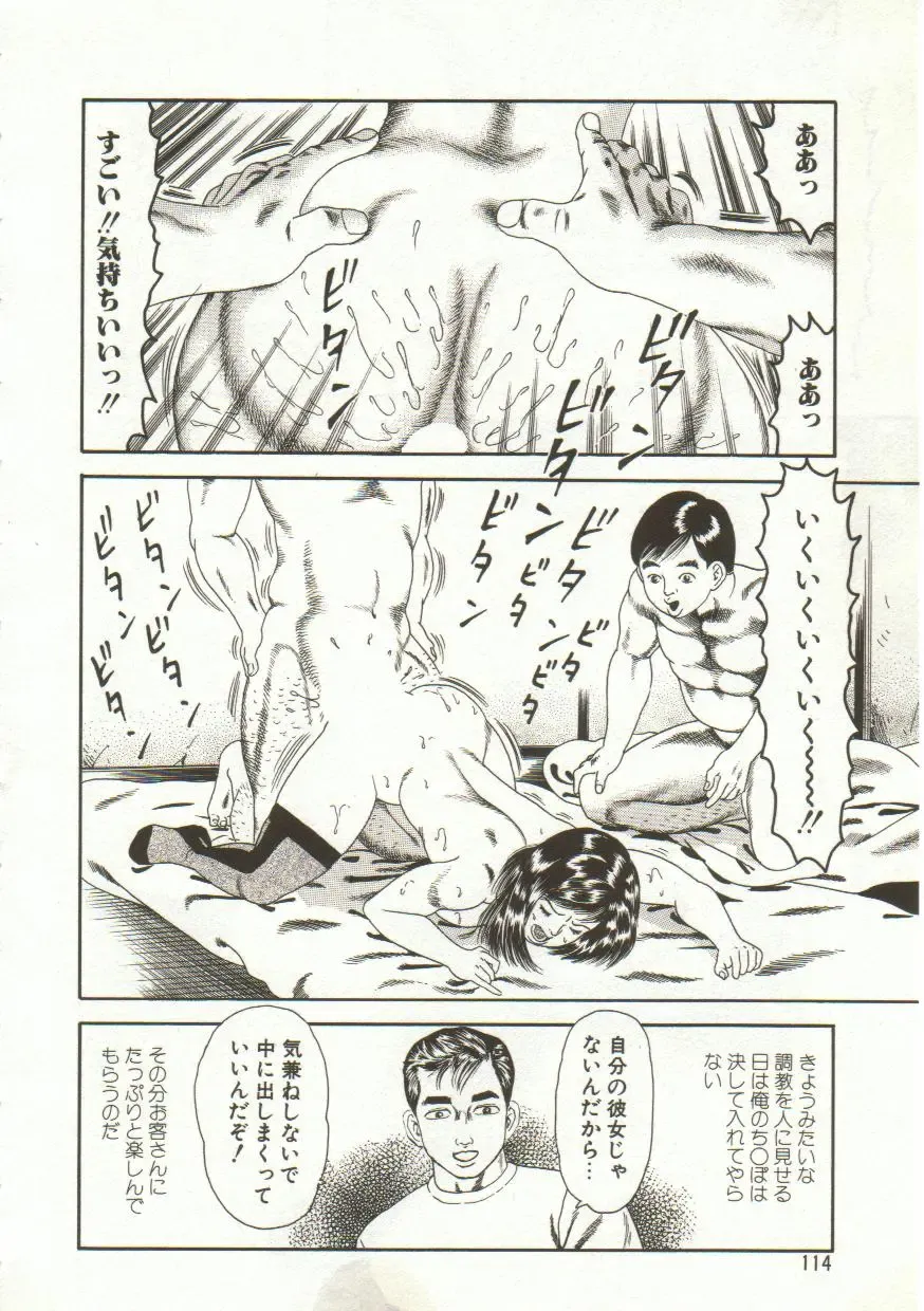 [Goblin] Yacchae Fhentai - Page 114