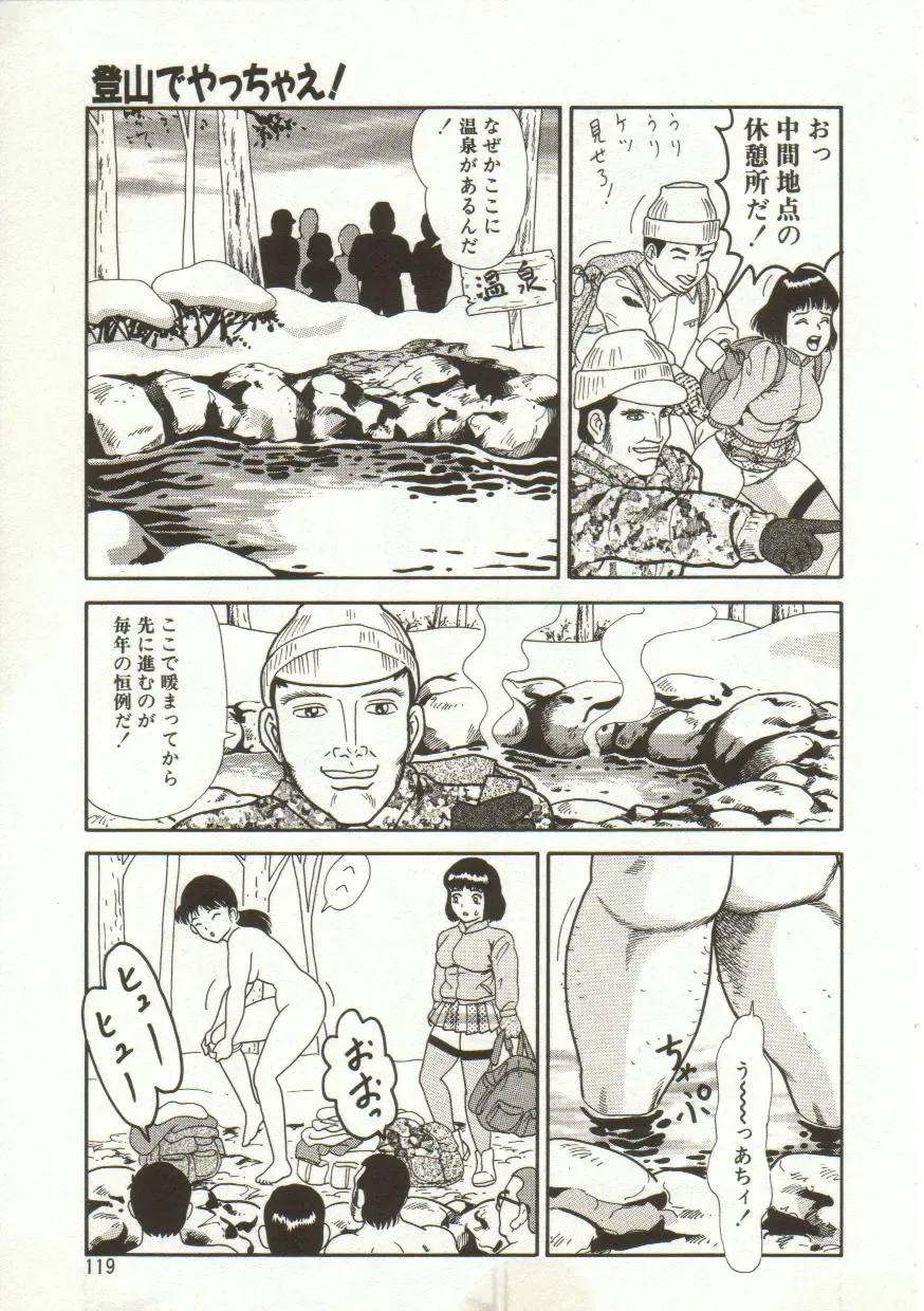 [Goblin] Yacchae Fhentai - Page 119