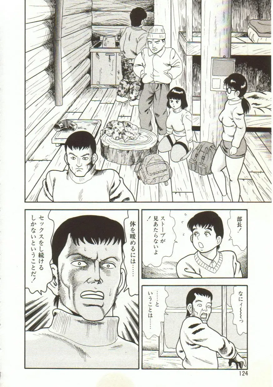 [Goblin] Yacchae Fhentai - Page 124