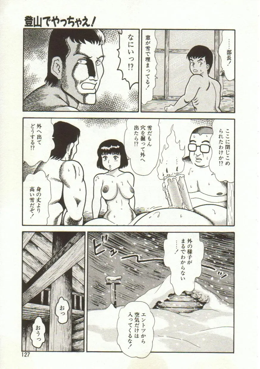 [Goblin] Yacchae Fhentai - Page 127