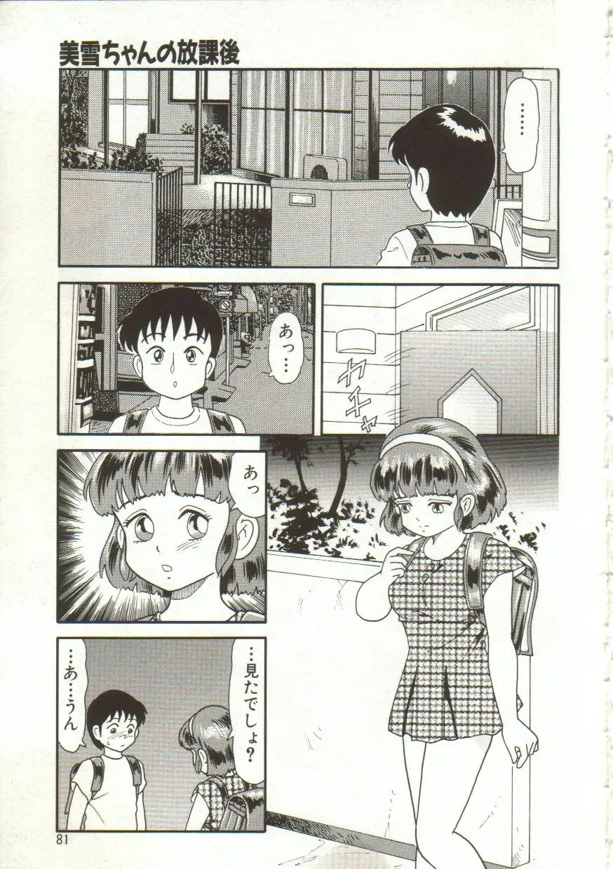 [Goblin] Yacchae Fhentai - Page 81