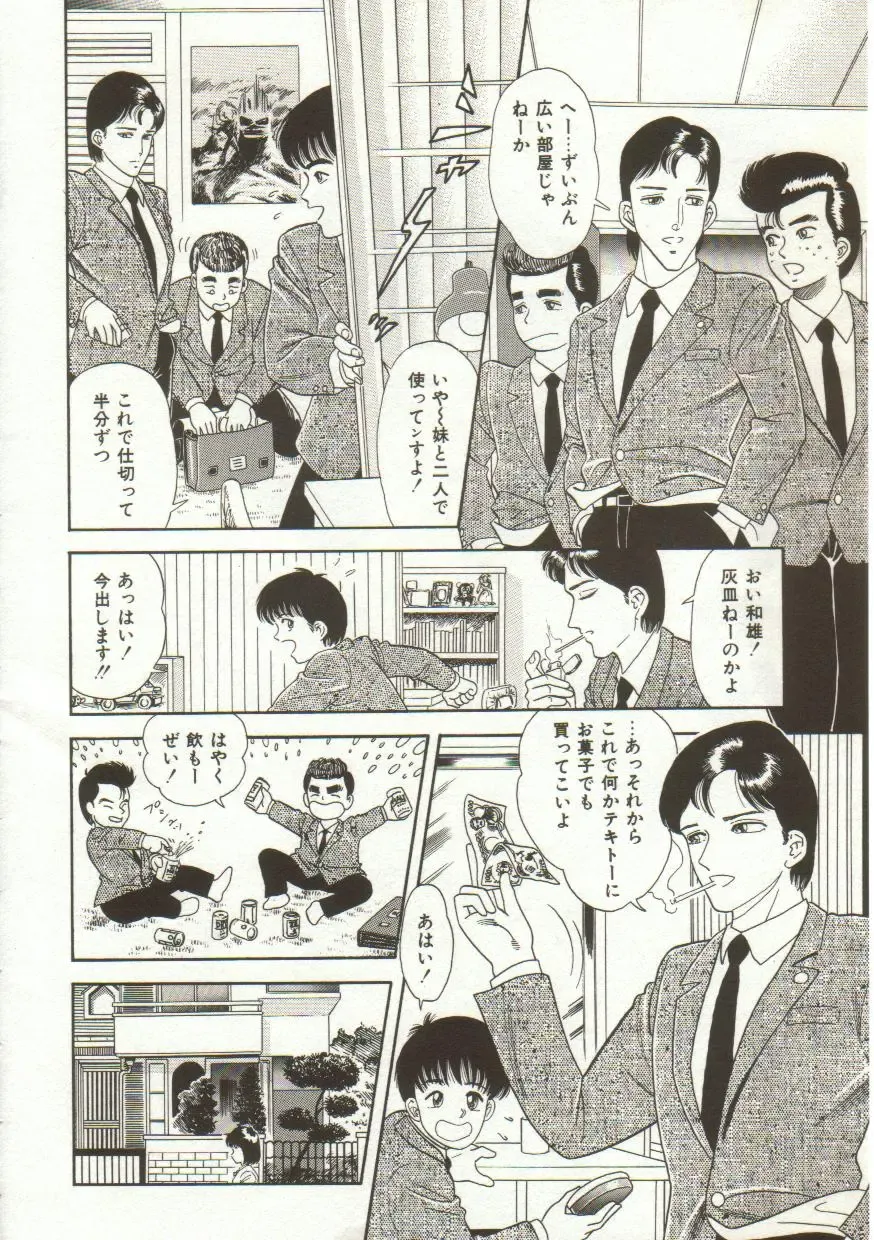 [Goblin] Yacchae Fhentai - Page 86