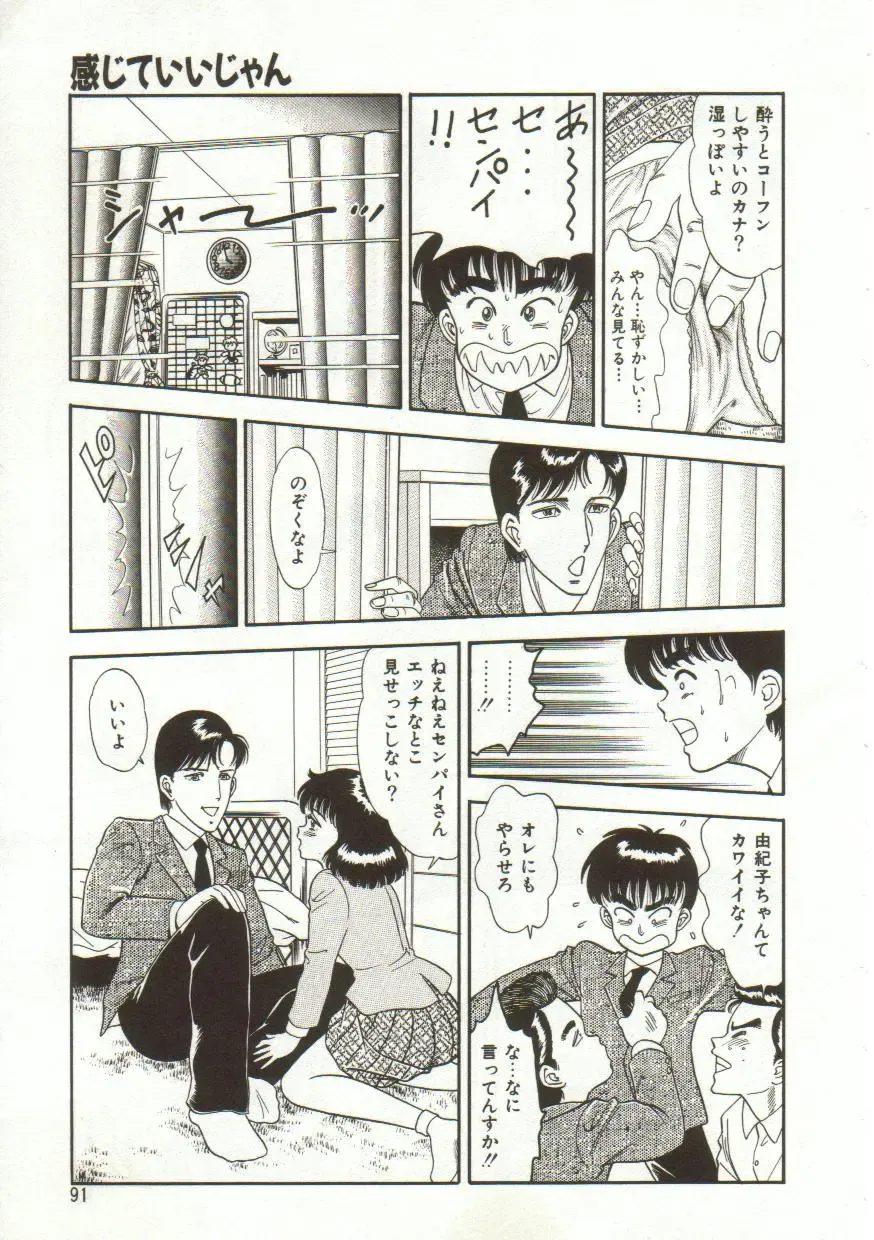 [Goblin] Yacchae Fhentai - Page 91