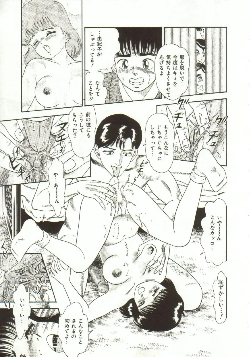 [Goblin] Yacchae Fhentai - Page 93