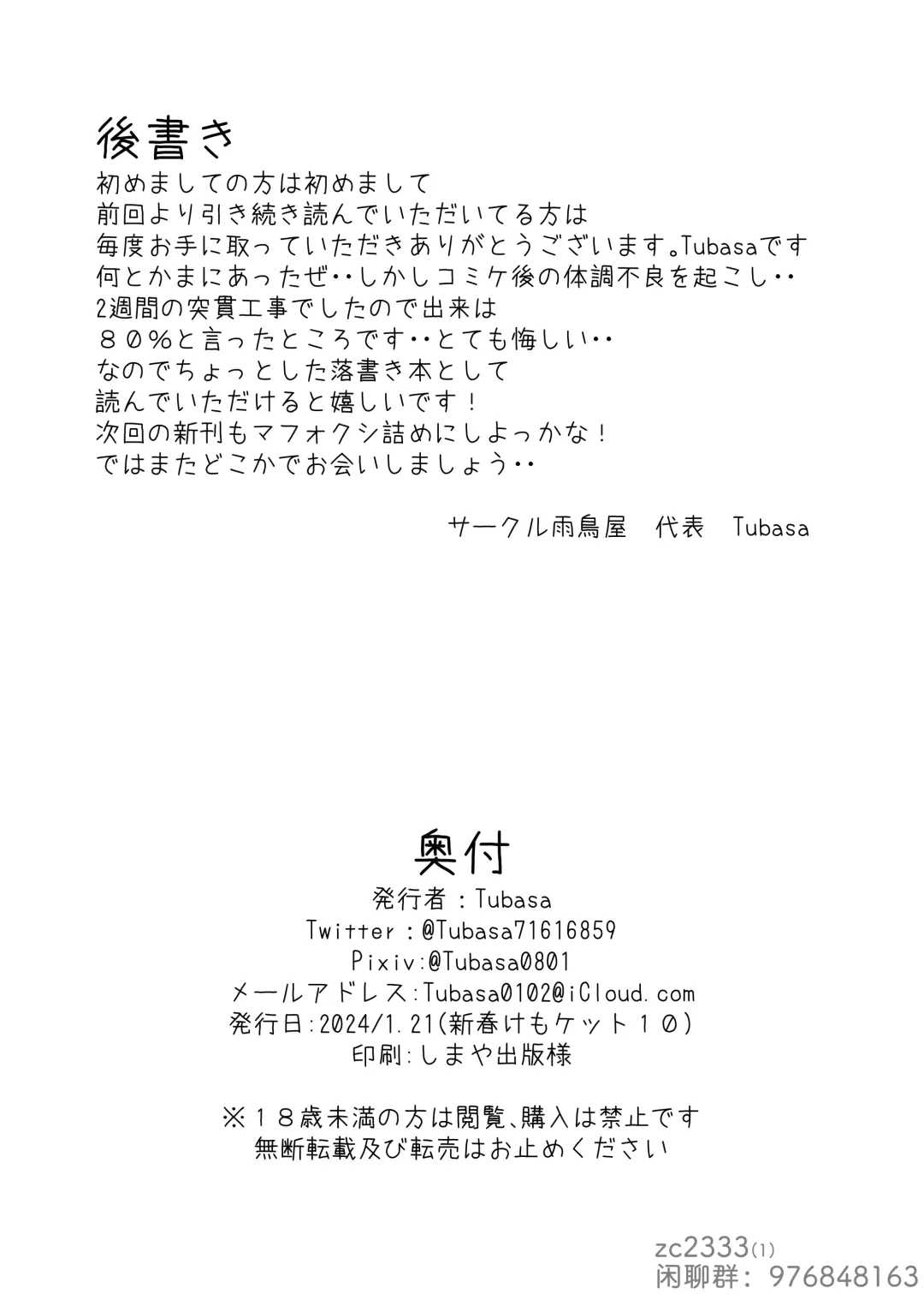 [Tubasa] 帮玛芙姐姐度过发情期的那些事 Fhentai - Page 15