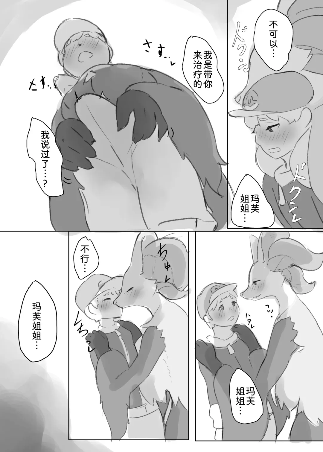 [Tubasa] 帮玛芙姐姐度过发情期的那些事 Fhentai - Page 6