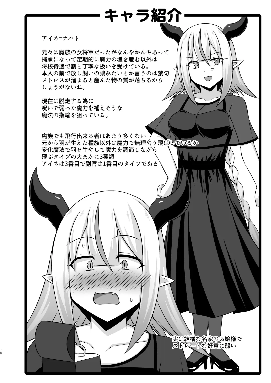 [Kotaru] 幻想妊婦臨歓 生意気な女魔族ちゃんが人間のオスにわからされていっぱいボテ腹エッチさせられる本 Fhentai.net - Page 70