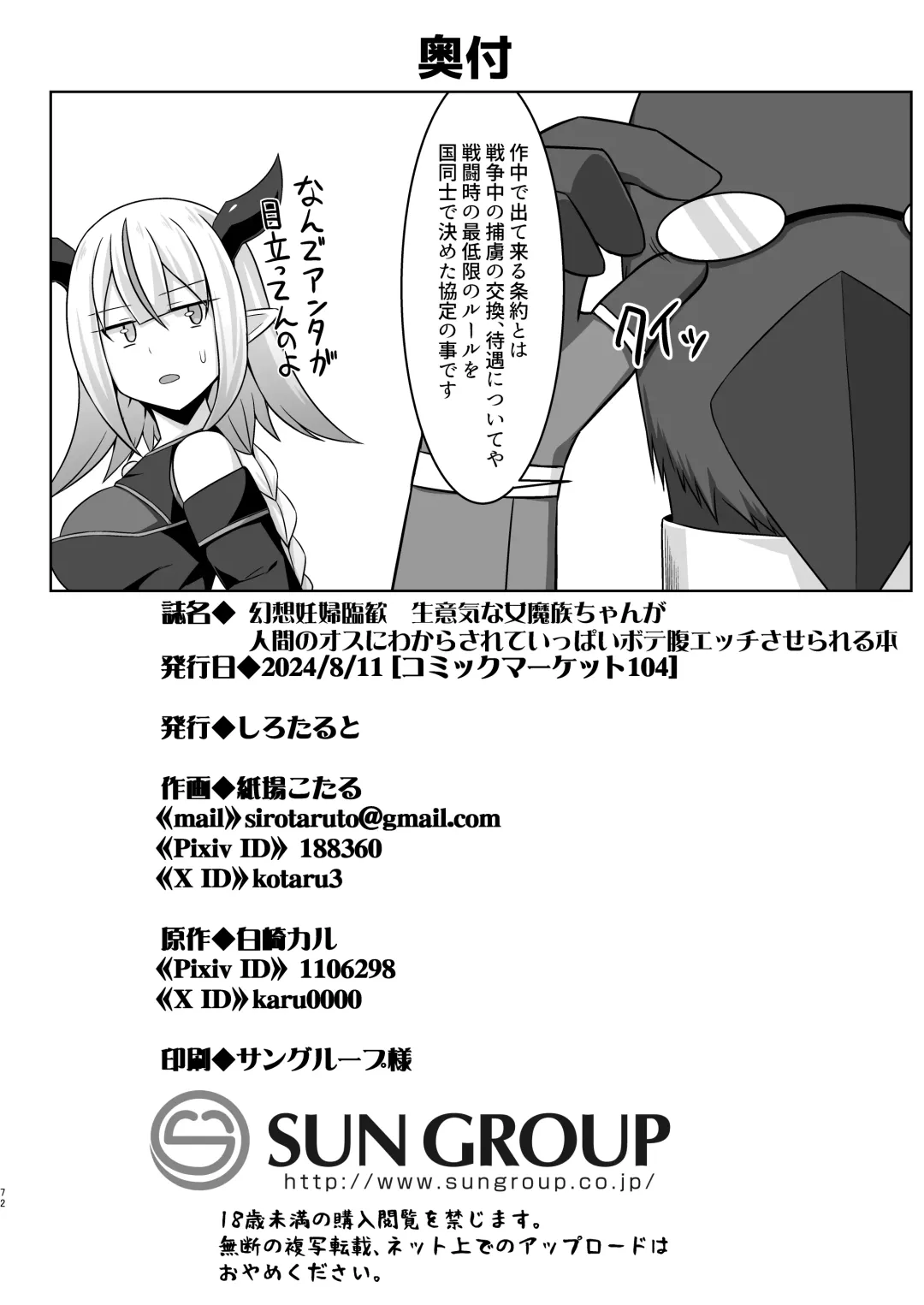 [Kotaru] 幻想妊婦臨歓 生意気な女魔族ちゃんが人間のオスにわからされていっぱいボテ腹エッチさせられる本 Fhentai.net - Page 72