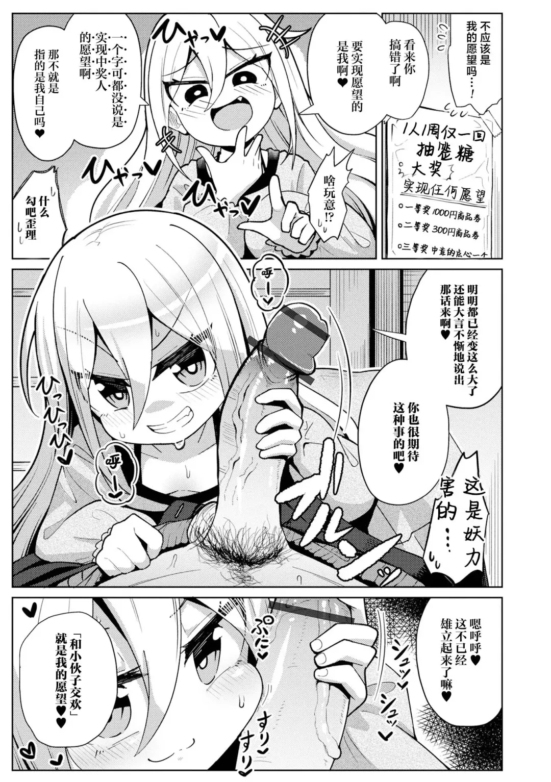 [Hirob816] Negai Kanaete Dakashiya-san | 拜托了粗点心店长，帮我实现愿望吧 Fhentai - Page 3