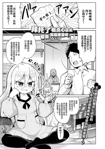 Read [Hirob816] Negai Kanaete Dakashiya-san | 拜托了粗点心店长，帮我实现愿望吧 - Fhentai.net