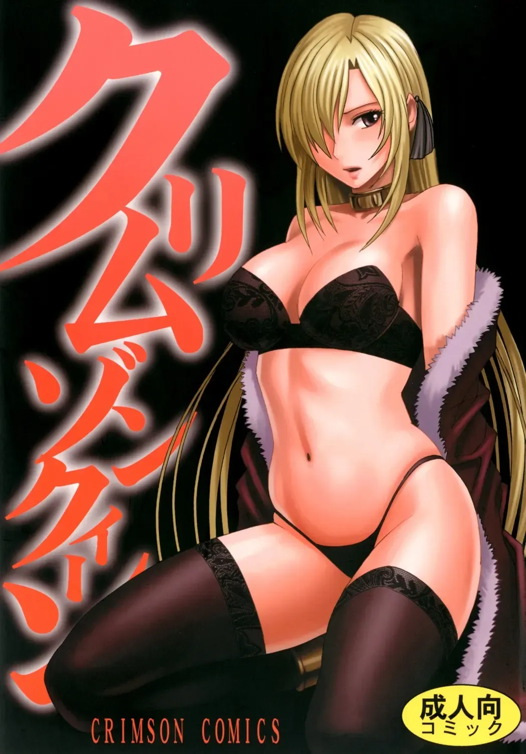 [Crimson] Crimson Queen Fhentai - Page 1