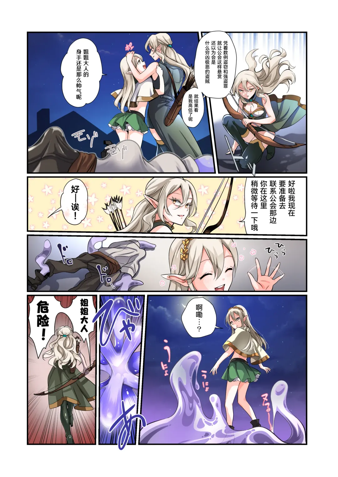 [Nano - Tsukumaru] Touzoku, Elf o Nusumu Fhentai - Page 4