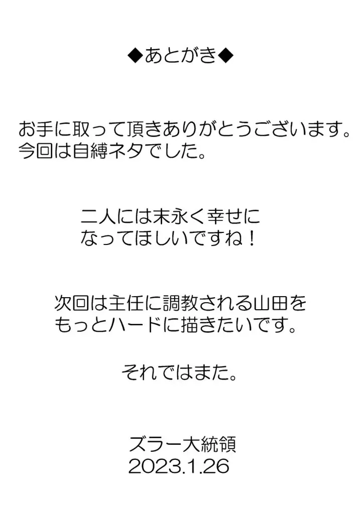 [Zuru] Jibaku Onanie Chuudoku no Yamada-san Koyoi Jibaku suru Hanashi Fhentai - Page 34