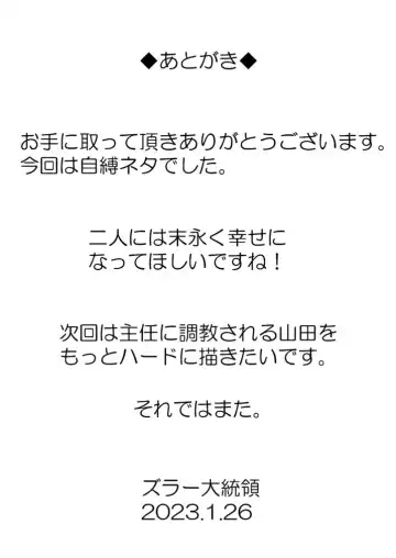 [Zuru] Jibaku Onanie Chuudoku no Yamada-san Koyoi Jibaku suru Hanashi Fhentai - Page 34