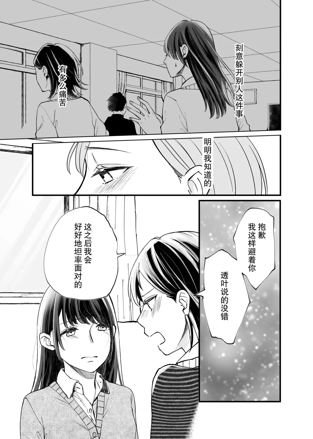 [Ithino Li] Futari Hajimete | 二人的初次 Fhentai.net - Page 10