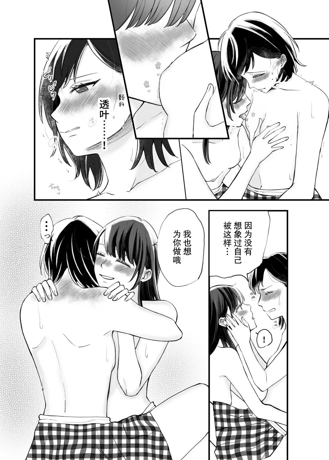 [Ithino Li] Futari Hajimete | 二人的初次 Fhentai.net - Page 21