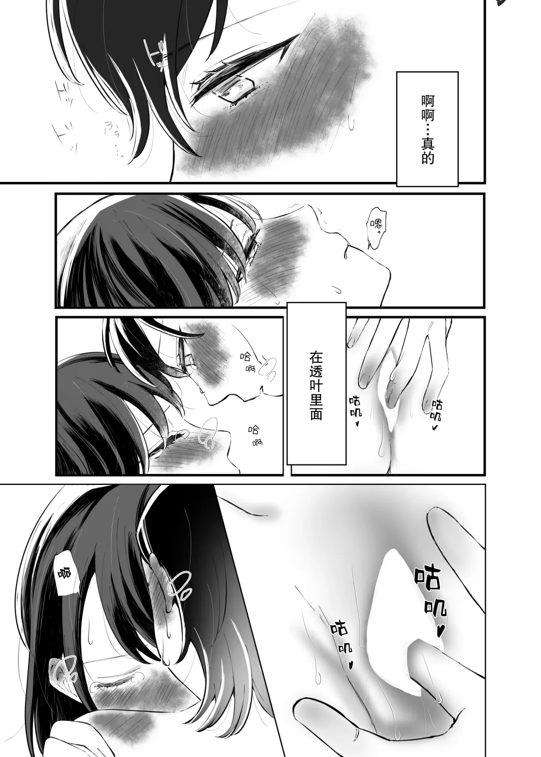 [Ithino Li] Futari Hajimete | 二人的初次 Fhentai.net - Page 30