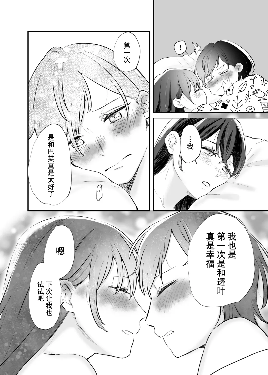 [Ithino Li] Futari Hajimete | 二人的初次 Fhentai.net - Page 35