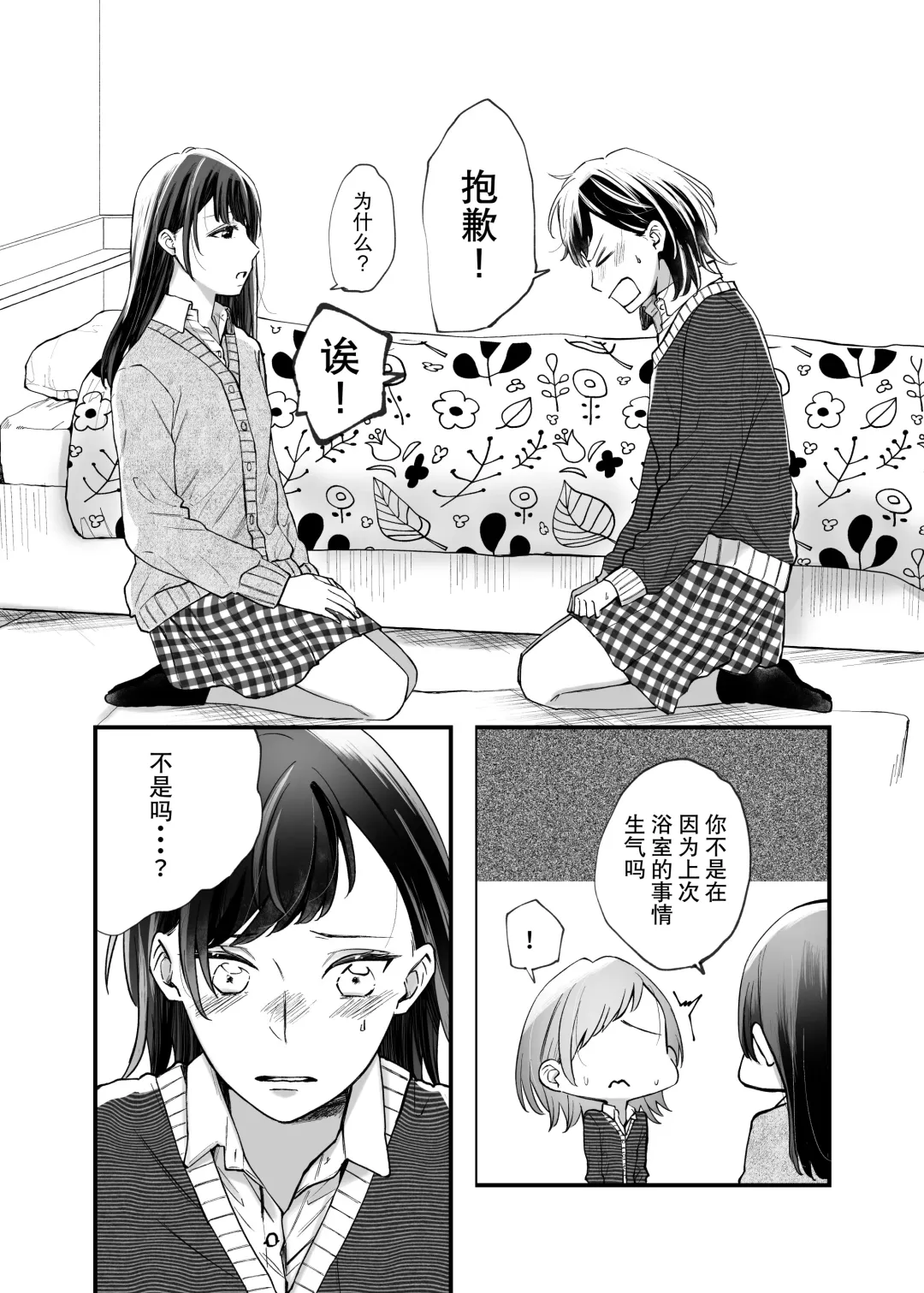 [Ithino Li] Futari Hajimete | 二人的初次 Fhentai.net - Page 8