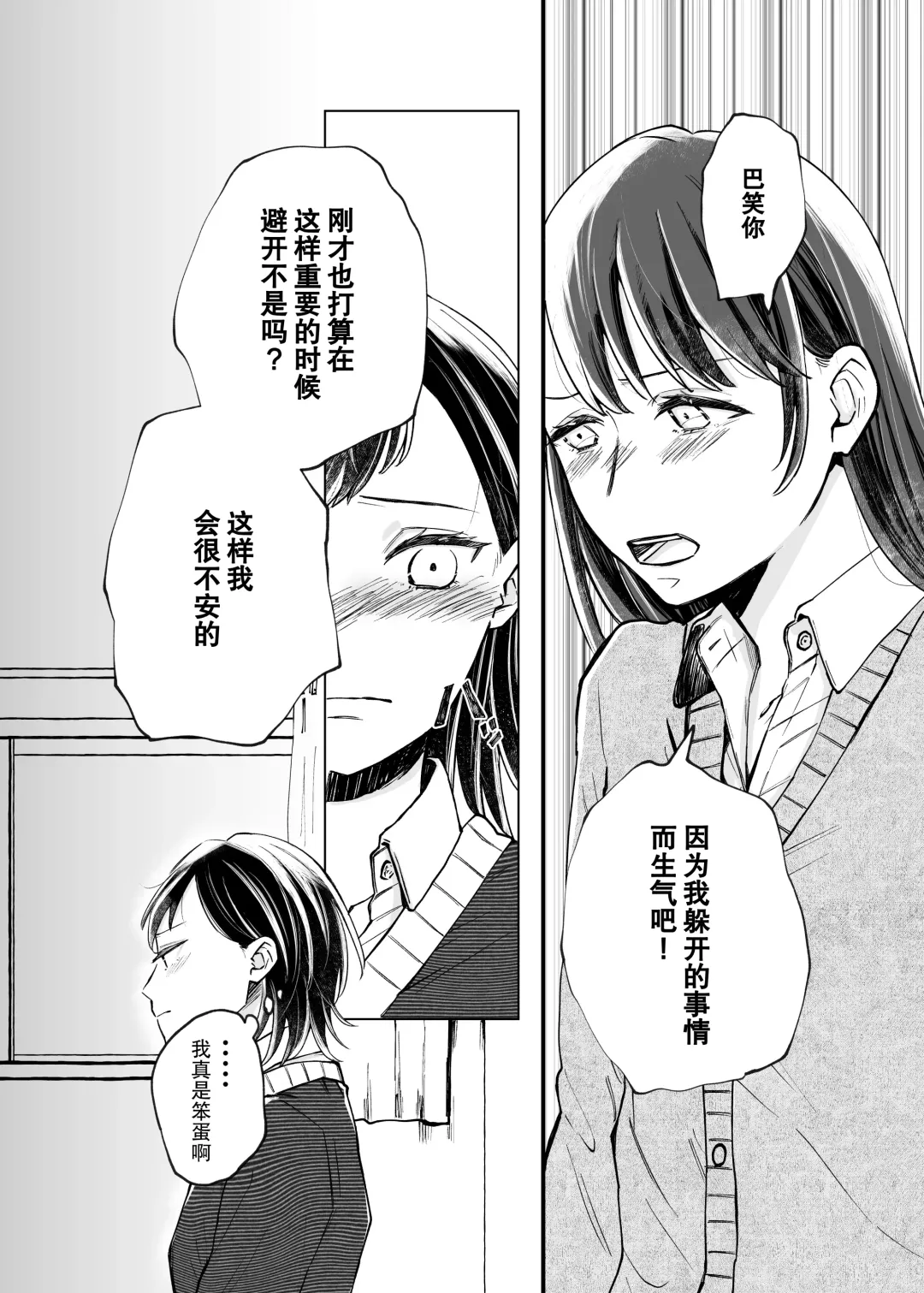 [Ithino Li] Futari Hajimete | 二人的初次 Fhentai.net - Page 9