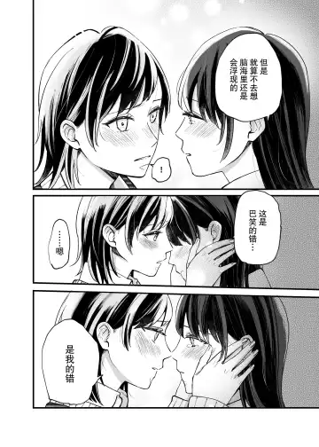 [Ithino Li] Futari Hajimete | 二人的初次 Fhentai.net - Page 13