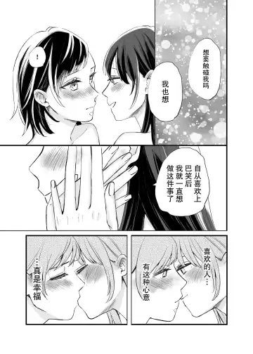 [Ithino Li] Futari Hajimete | 二人的初次 Fhentai.net - Page 22