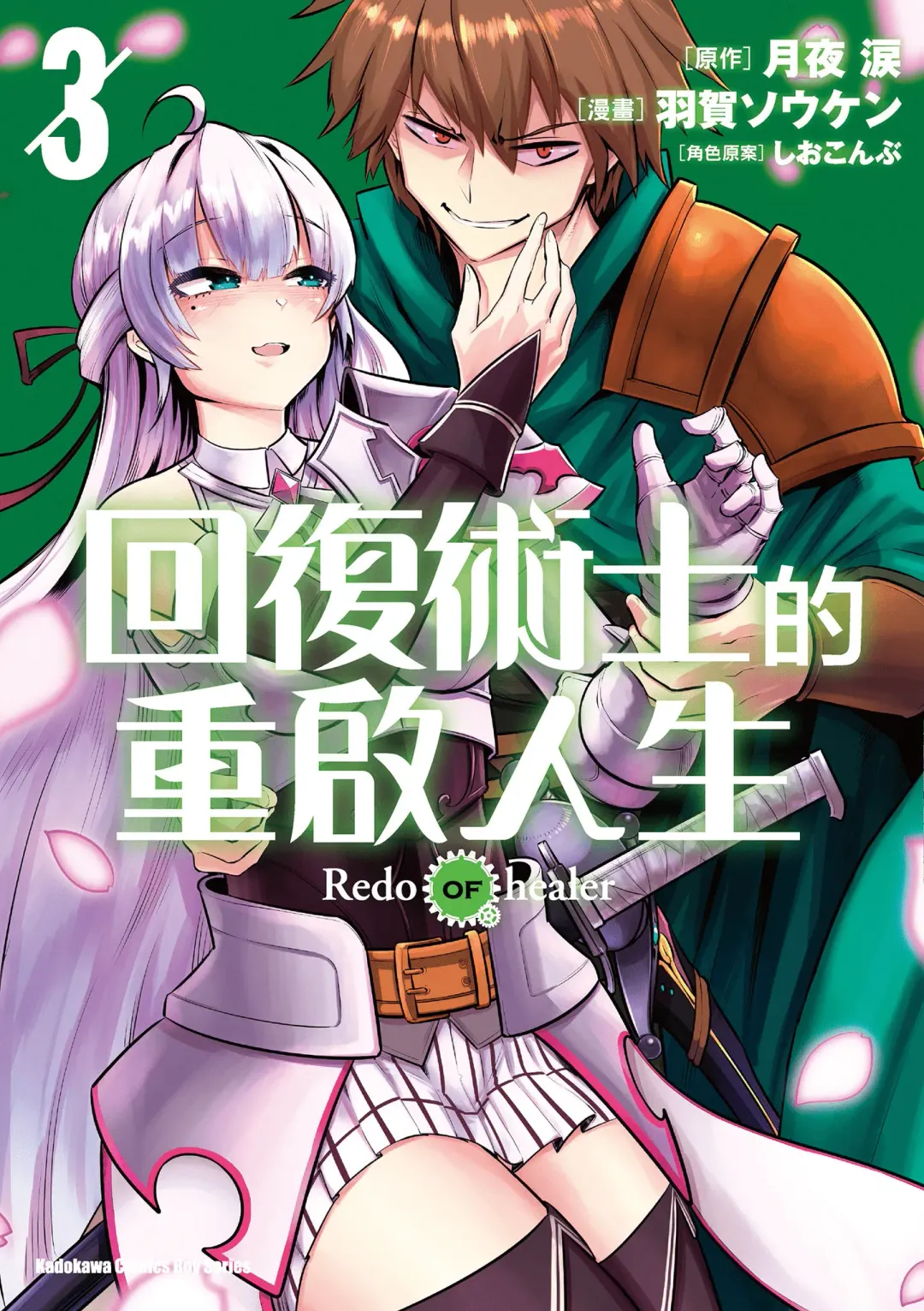 Read 回复术士的重来人生 第3卷 - Fhentai.net