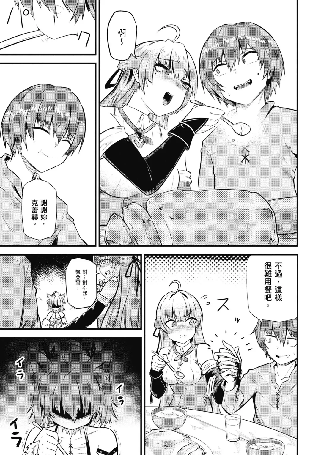 回复术士的重来人生 第3卷 Fhentai.net - Page 100