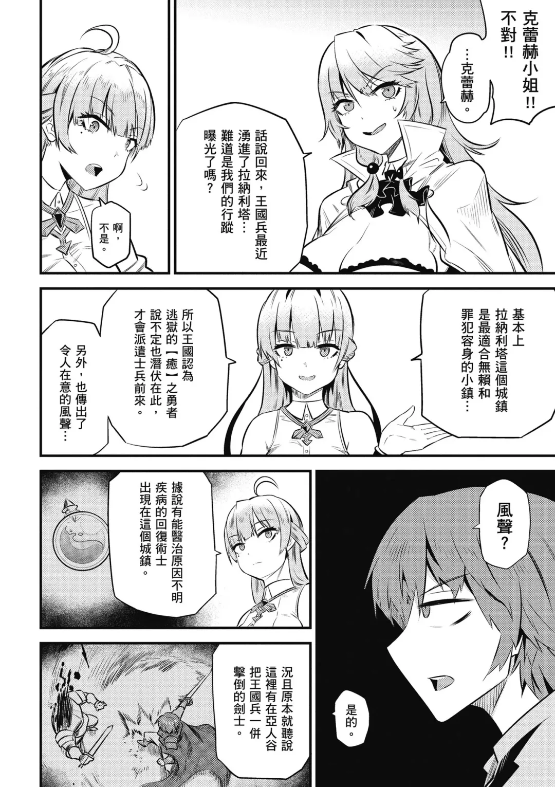 回复术士的重来人生 第3卷 Fhentai.net - Page 103