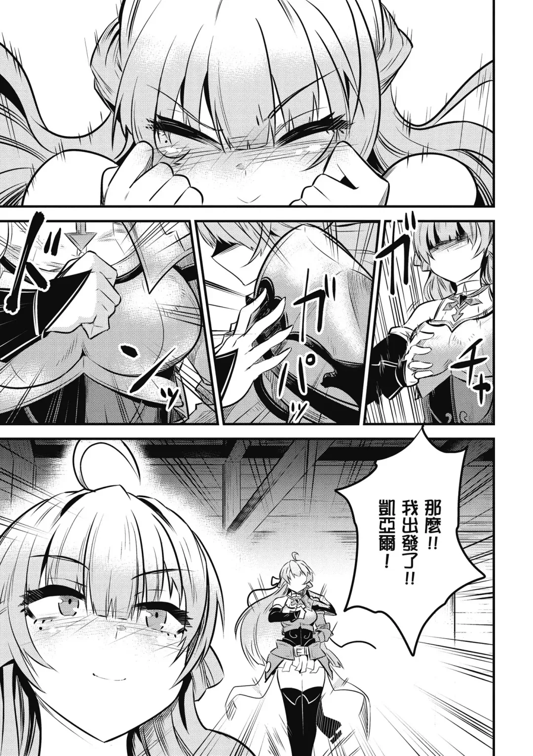 回复术士的重来人生 第3卷 Fhentai.net - Page 114