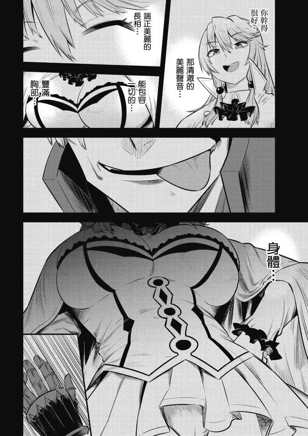 回复术士的重来人生 第3卷 Fhentai.net - Page 121