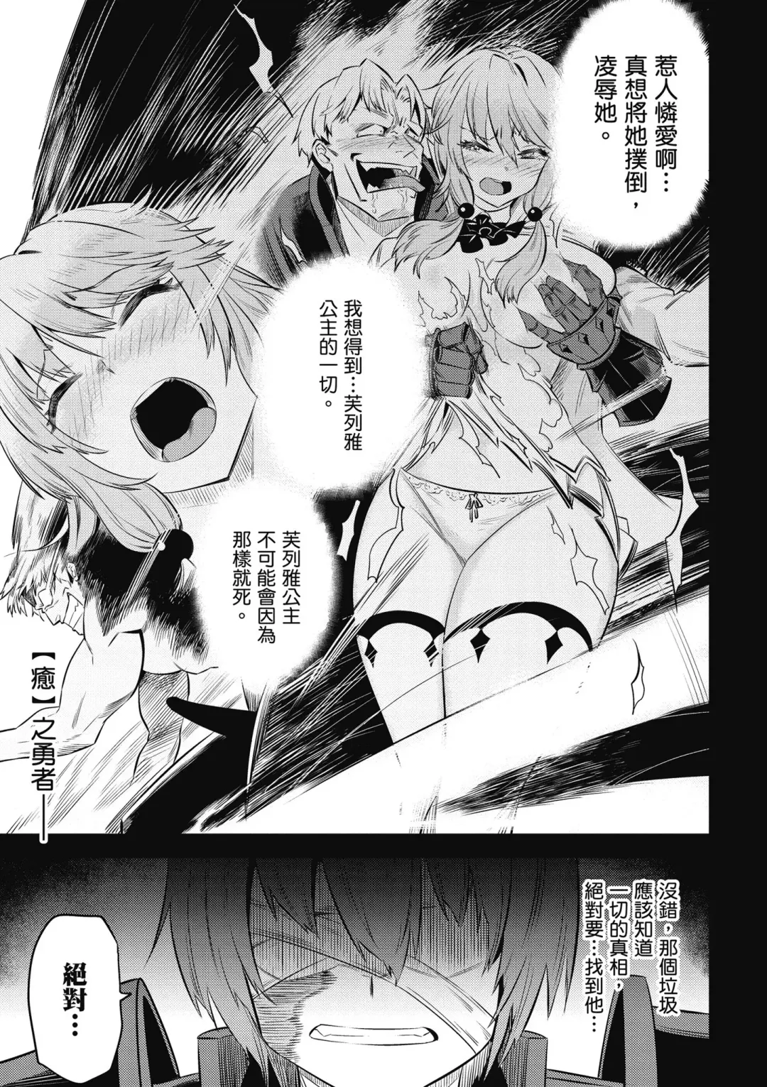 回复术士的重来人生 第3卷 Fhentai.net - Page 122