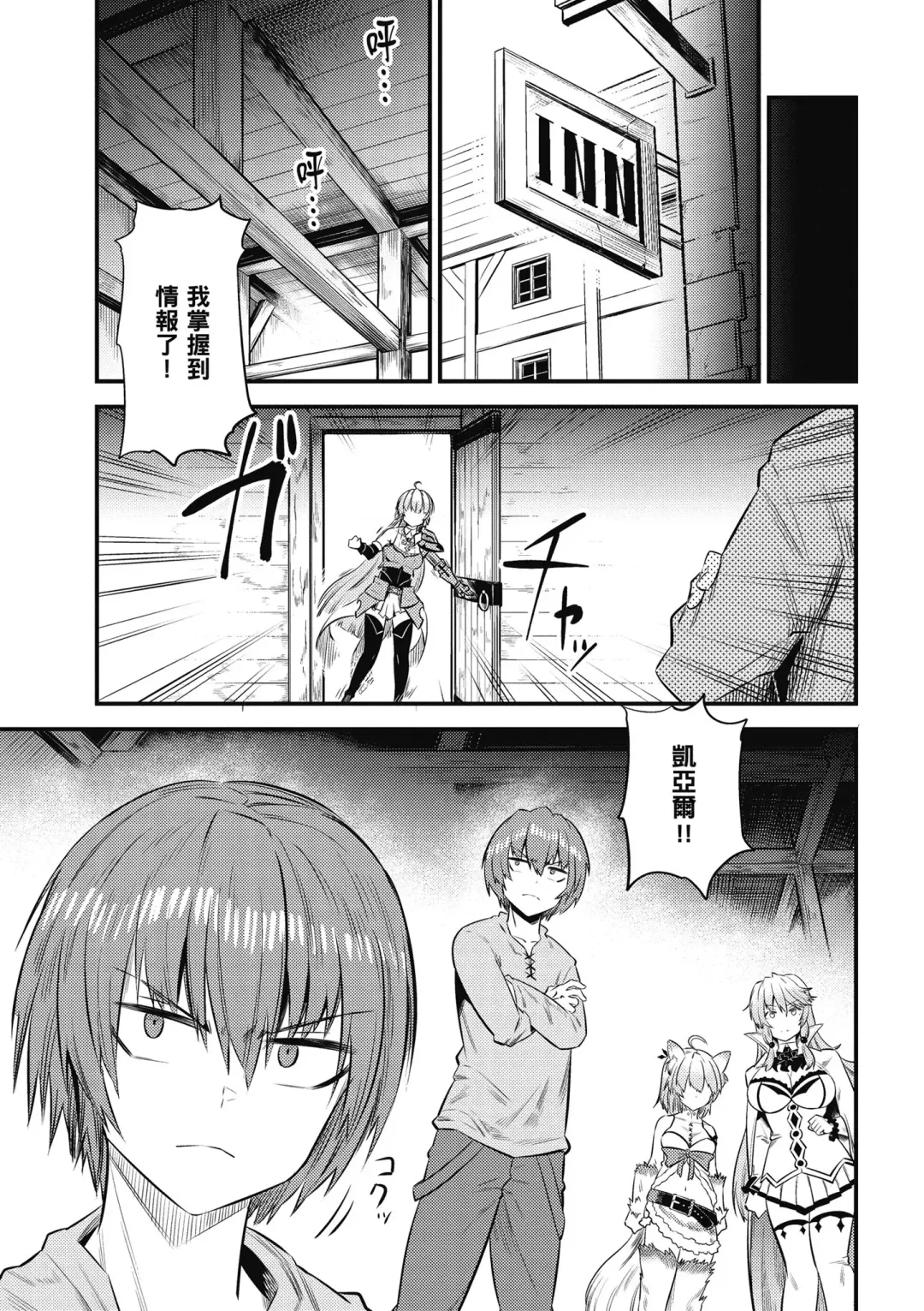 回复术士的重来人生 第3卷 Fhentai.net - Page 130