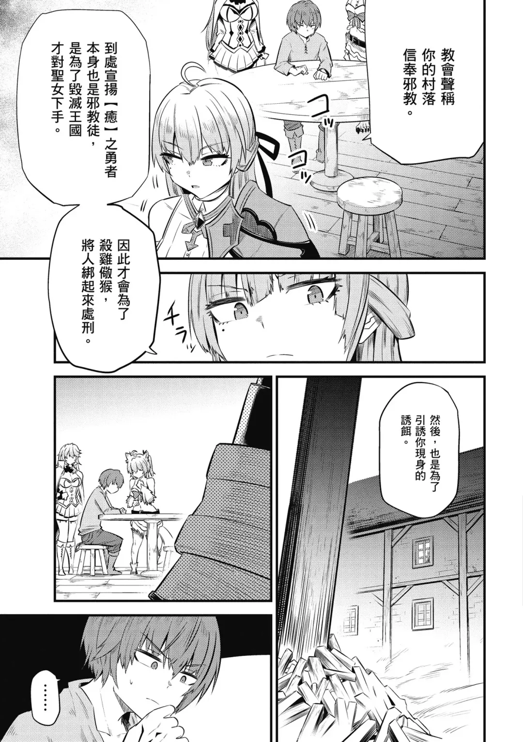 回复术士的重来人生 第3卷 Fhentai.net - Page 132