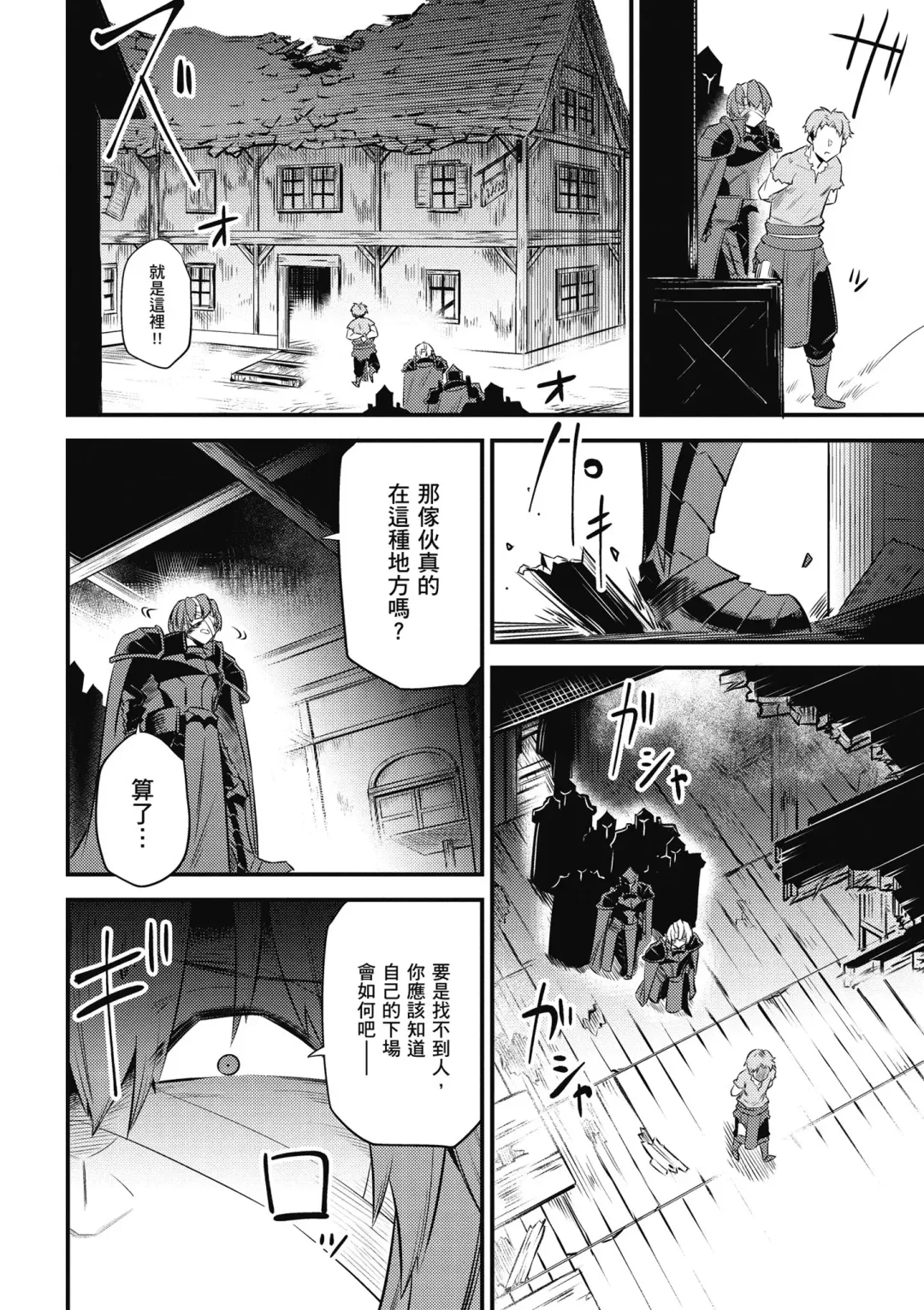 回复术士的重来人生 第3卷 Fhentai.net - Page 137