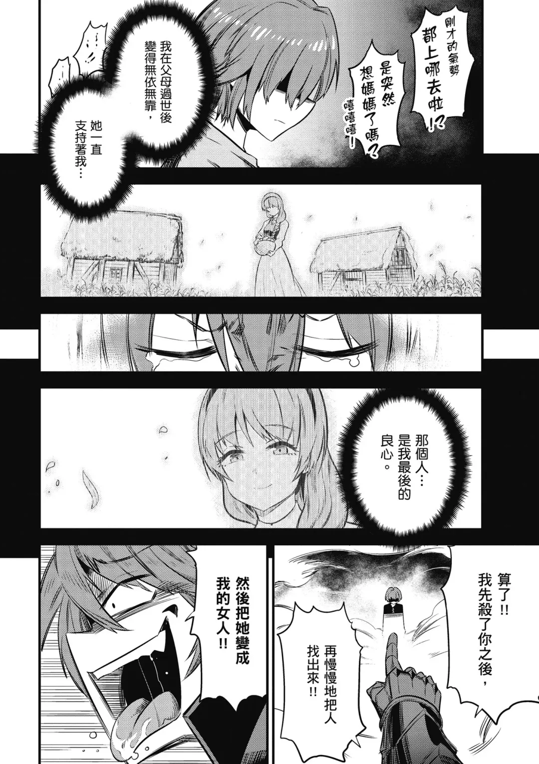 回复术士的重来人生 第3卷 Fhentai.net - Page 149