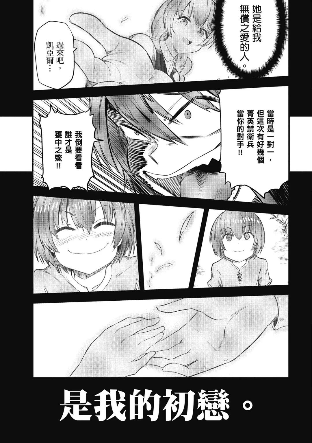 回复术士的重来人生 第3卷 Fhentai.net - Page 150