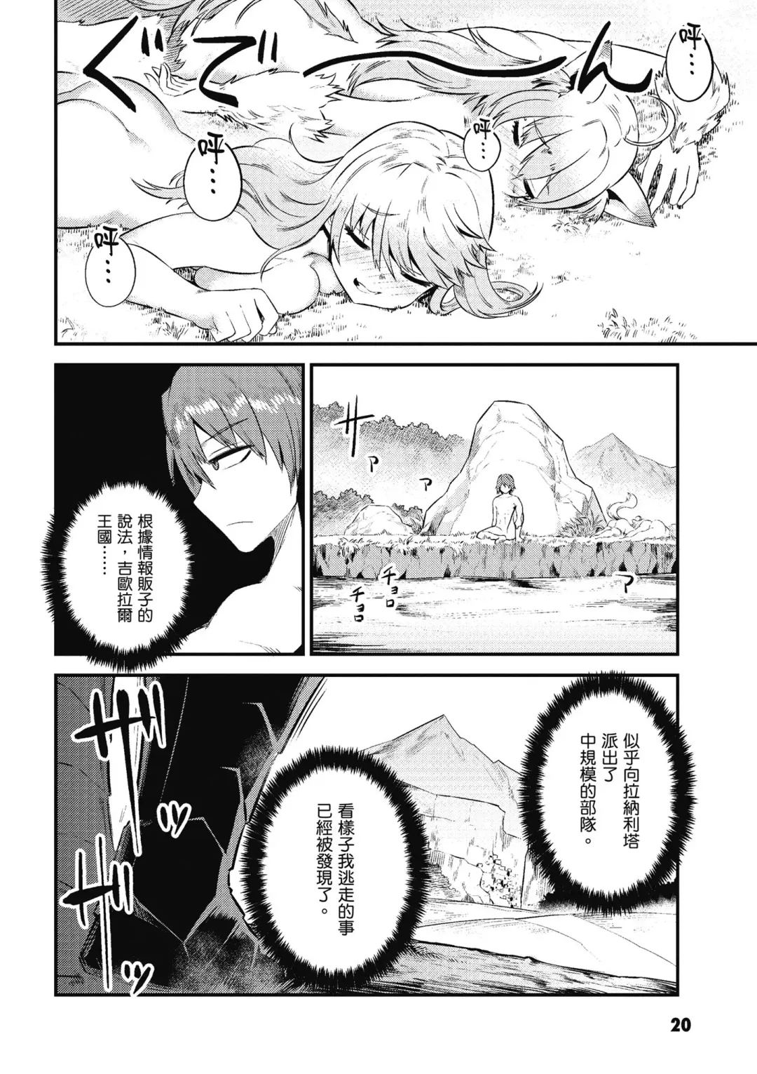 回复术士的重来人生 第3卷 Fhentai.net - Page 21