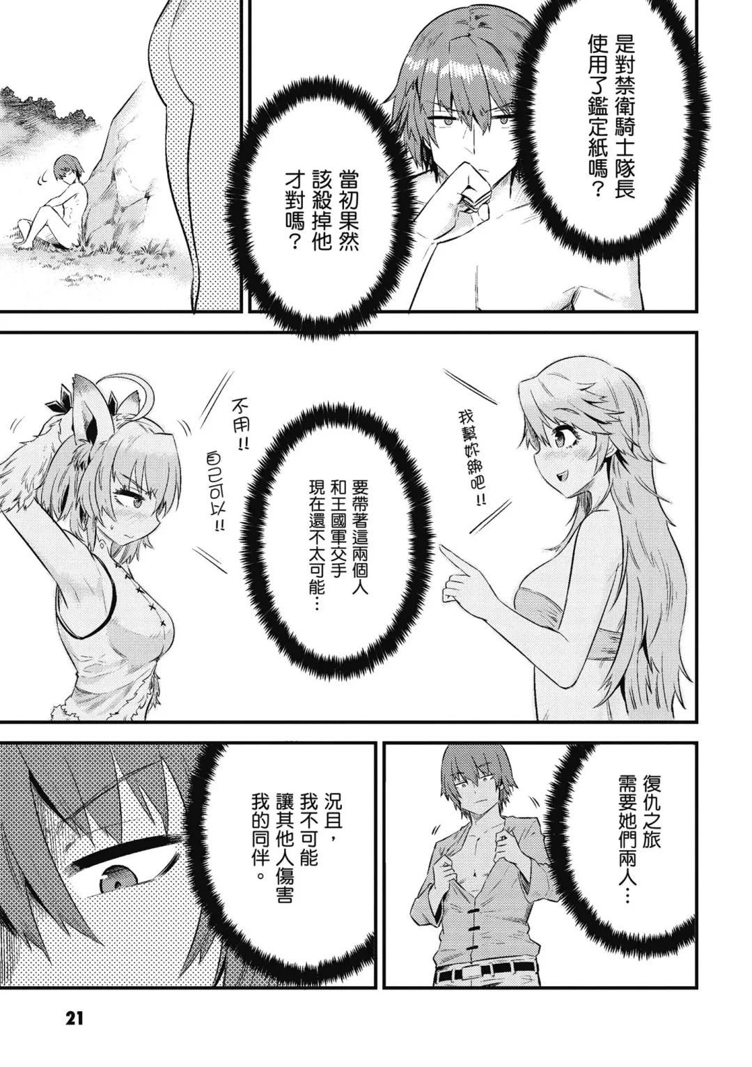 回复术士的重来人生 第3卷 Fhentai.net - Page 22