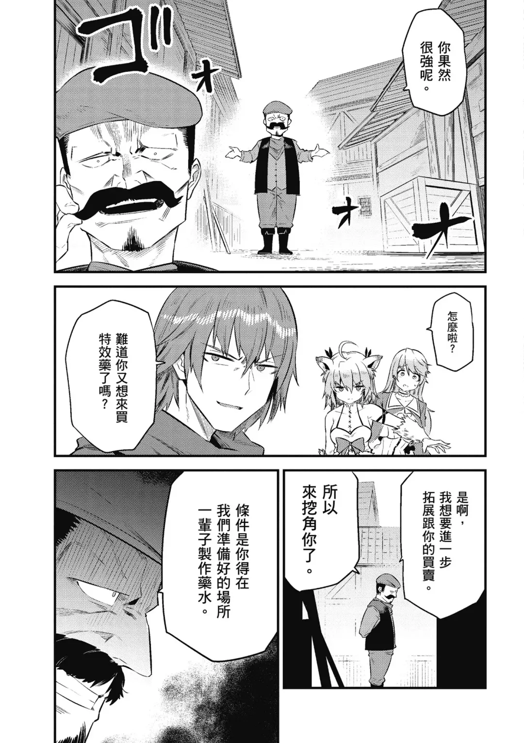 回复术士的重来人生 第3卷 Fhentai.net - Page 28