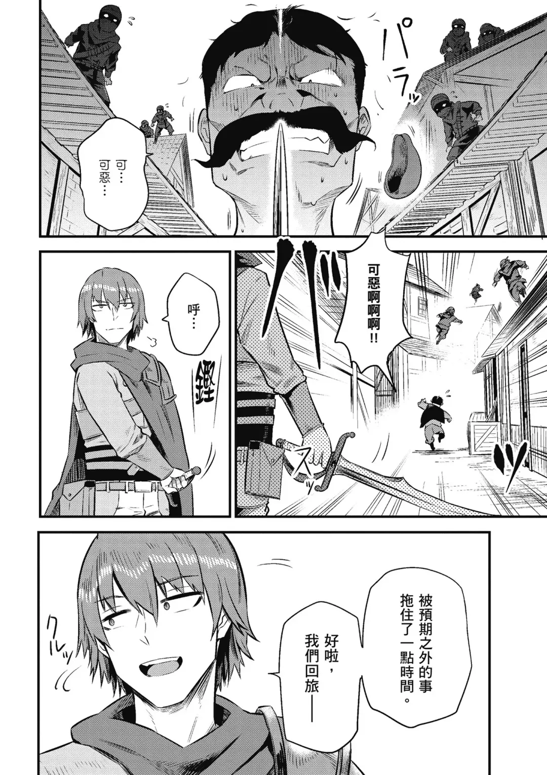 回复术士的重来人生 第3卷 Fhentai.net - Page 33