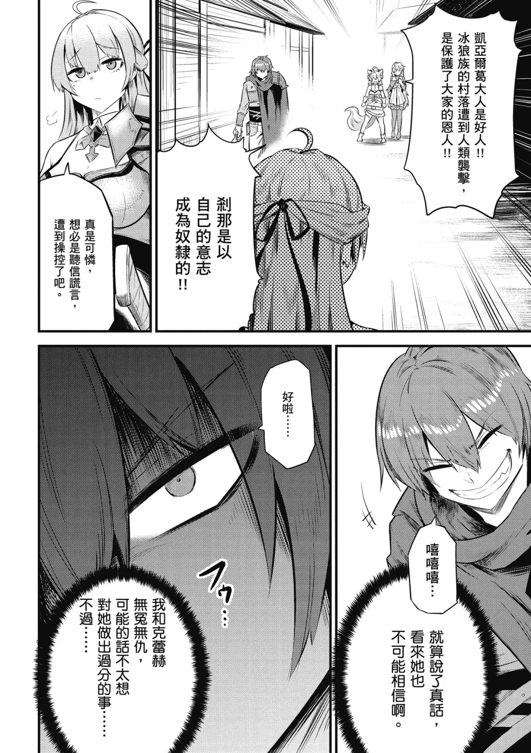 回复术士的重来人生 第3卷 Fhentai.net - Page 45