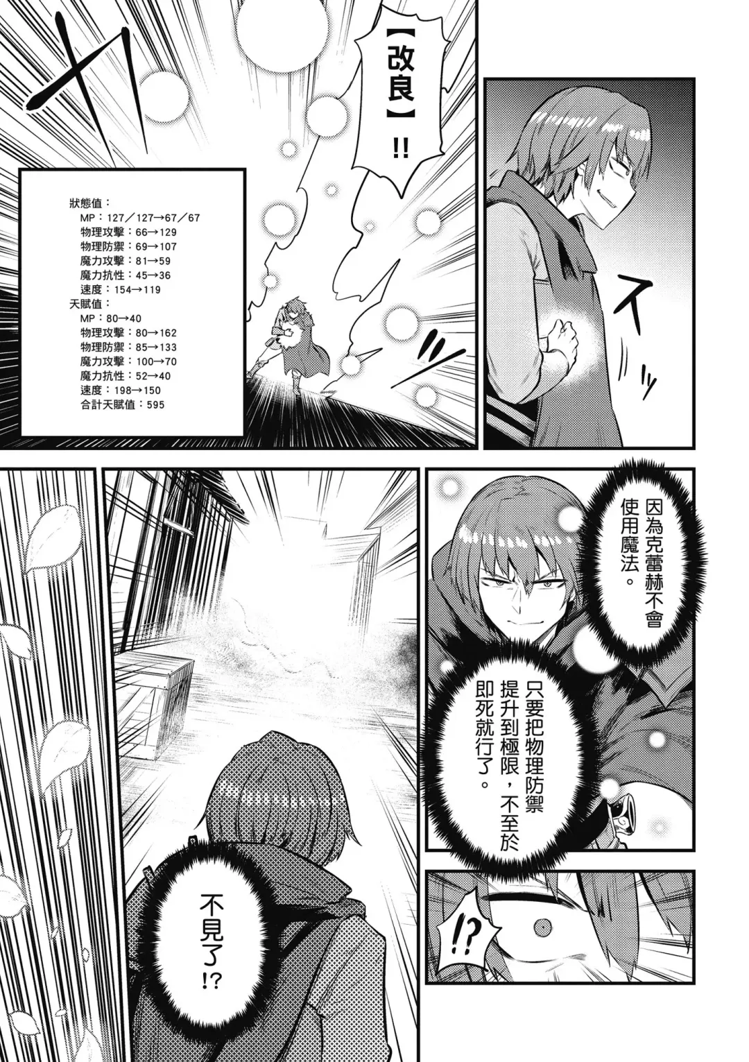 回复术士的重来人生 第3卷 Fhentai.net - Page 52